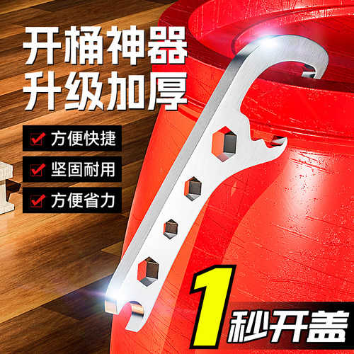速发用桶器开开神器油漆桶多功能扳手撬桶开盖器通开盖塑料桶手动