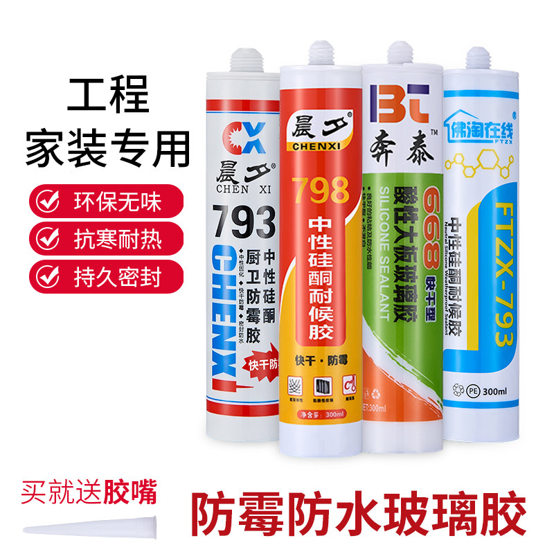 速发玻璃胶密封胶厨卫门窗中性瓷透明耐候硅胶剂力胶填缝强防霉防