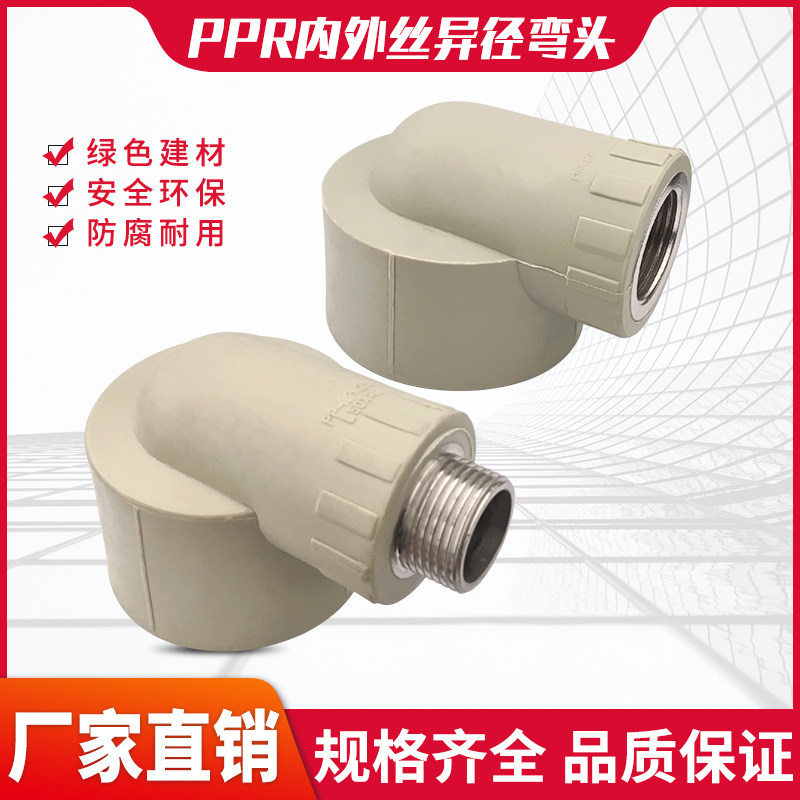 速发灰色PPR水管内丝弯头接头外丝40506/2寸1.5/1.2变径异径弯头