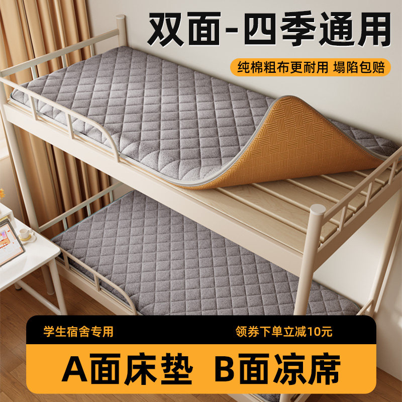 速发床垫学生垫舍单人0x10凉席垫加上下铺床双面宿被床褥子子厚