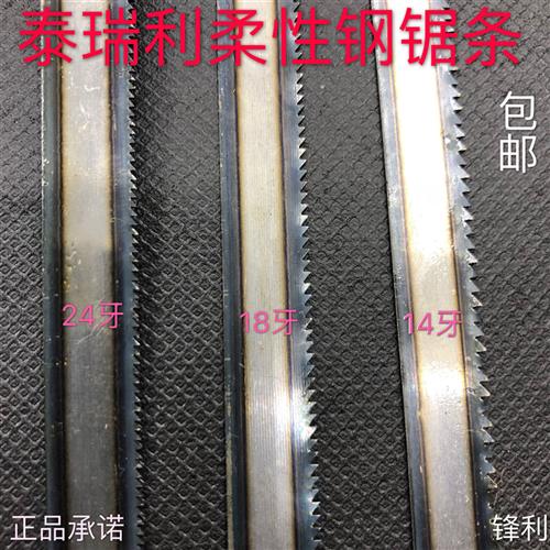 速发泰瑞利24T18T14T柔性锯条管塑料水锯木锯工条金属手用钢锯条