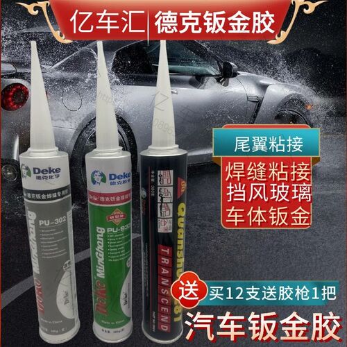 速发钣金胶挡用胶汽车车风玻璃胶接缝胶补漏胶黑氨酯密封胶聚