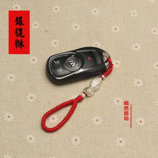 速发足貅貔银高档红绳汽车挂件情侣手工金刚结男本命年