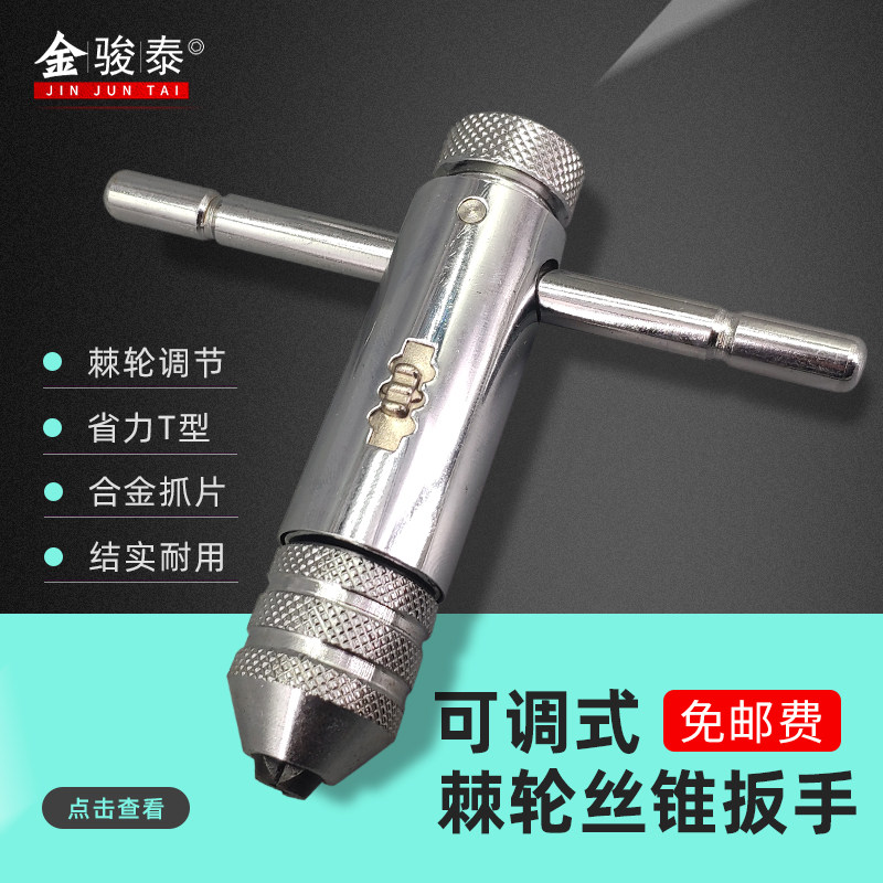 速发可扳式棘轮丝锥扳手 绞杆丝攻调手T型加长手攻丝工具手动板手