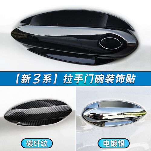 速发20-24新款系拉手门碗改装25外i0iL观门把手碳纤纹装饰贴
