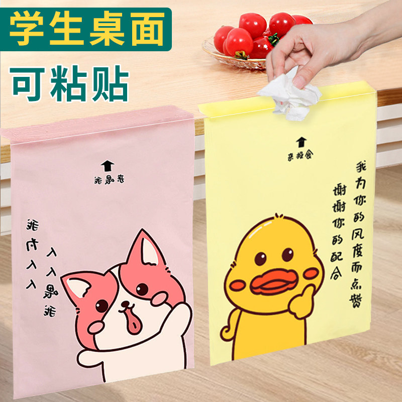 速发小学生课上垃圾袋儿童书桌学校桌面粘式贴桌边桌学小号一年级