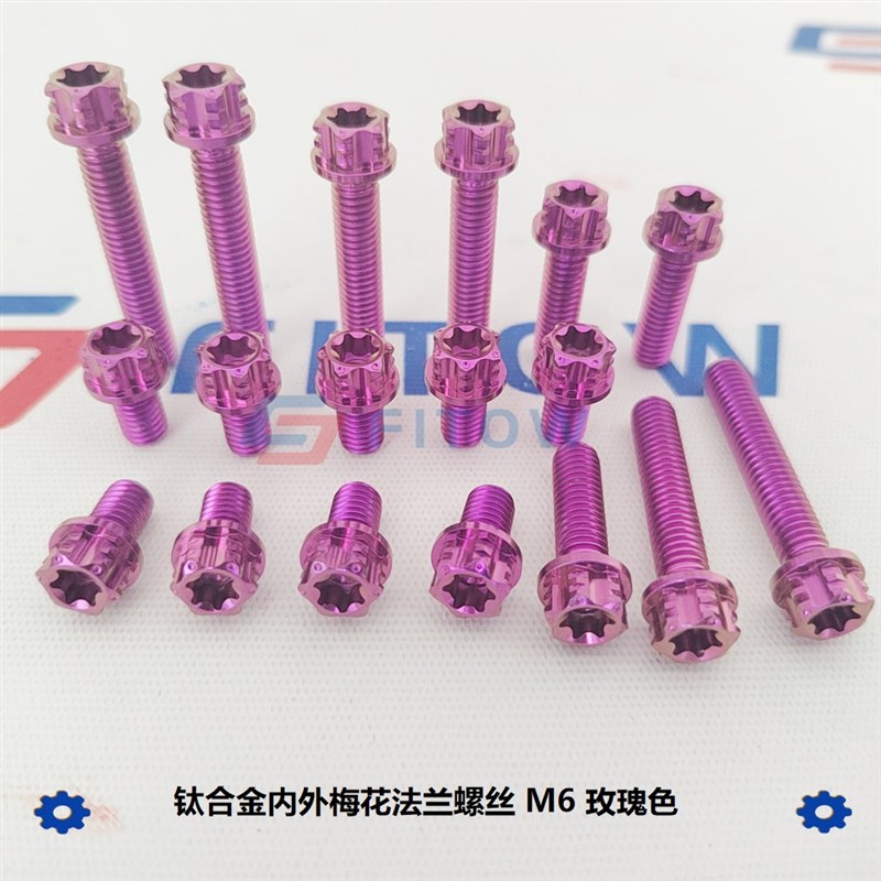 速发玫丝色 摩托车改装花式法兰头内外梅花钛合金法兰-瑰 M6*10螺