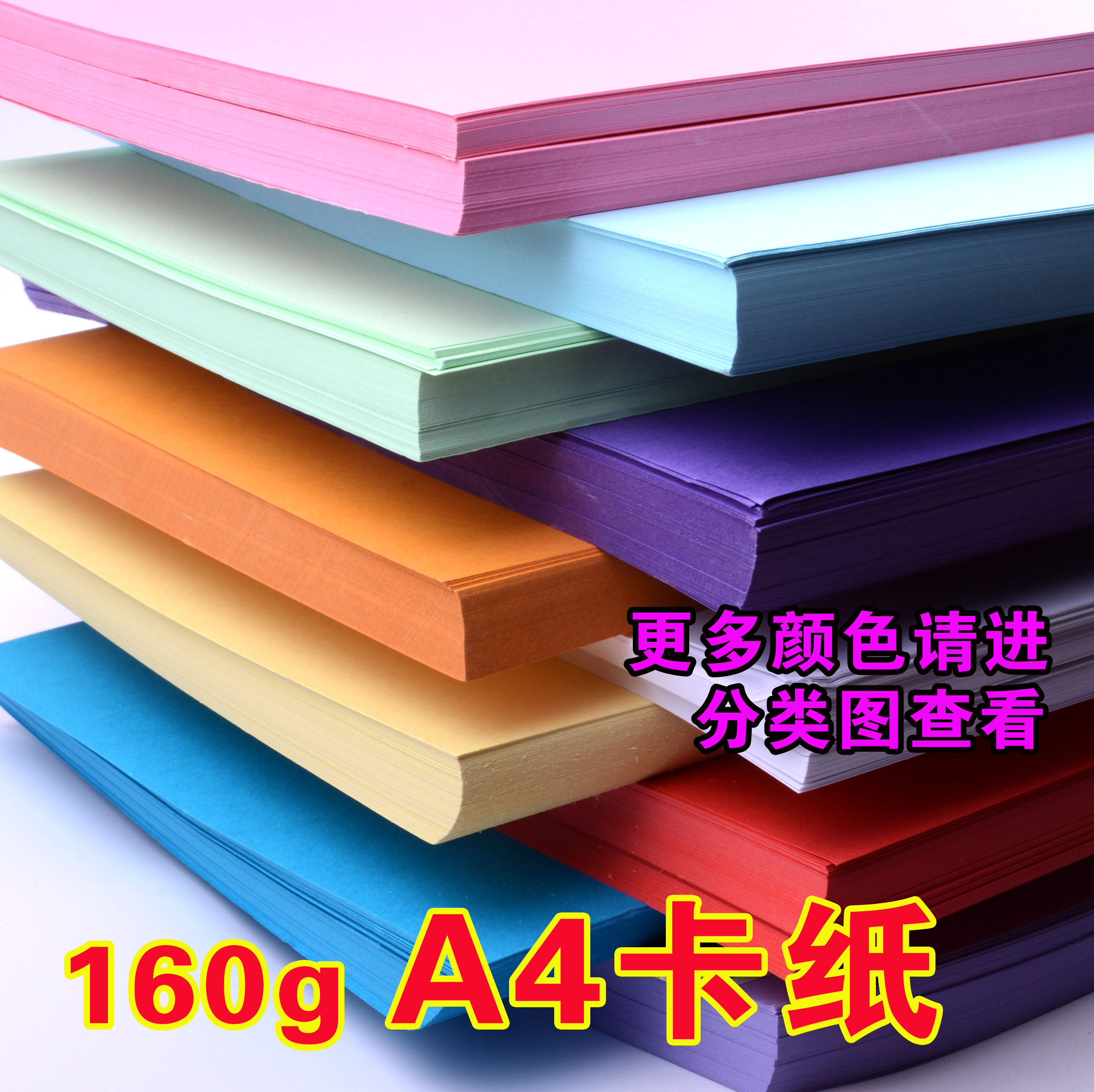 速发A纸彩色儿4 学生手工卡纸卡童手工折纸 办公卡片160g厚纸10张