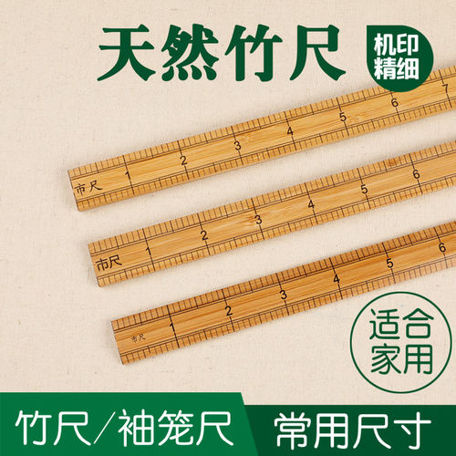 速发山竹量衣裁缝用市尺33cm竹尺 布匹教学用直尺