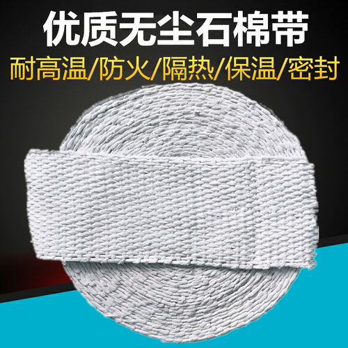 速发耐锅温石棉布 隔热防火石棉带 高炉保温带 石棉 网排气管隔热