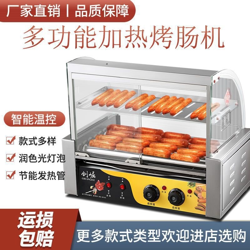 速发火肠机商用小型流动热狗机烤香肠机家用烤腿肠全自肠烤动机