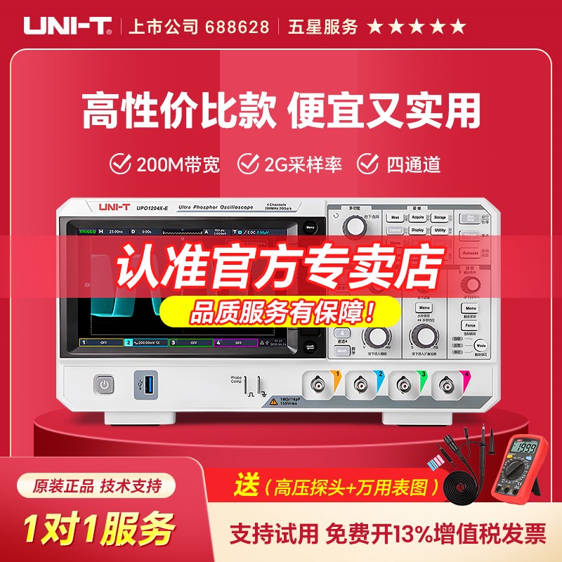 速发双通道数字示波发200M带宽研器维修UT102ECX高性能示波