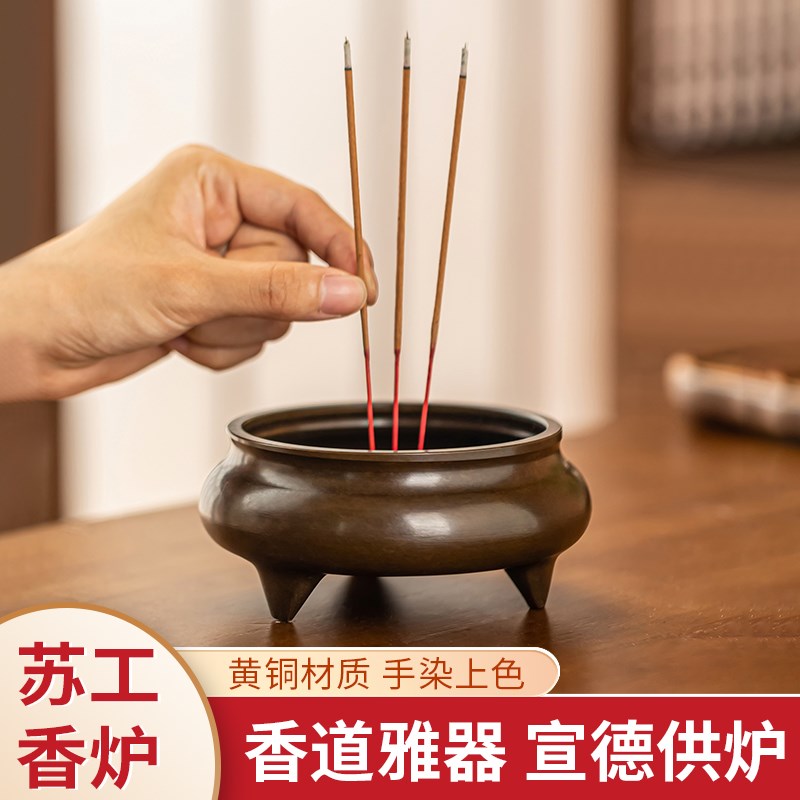 速发黄铜苏工色宣德炉家用上房香道茶几摆佛书香烧香供奉礼佛佛龛