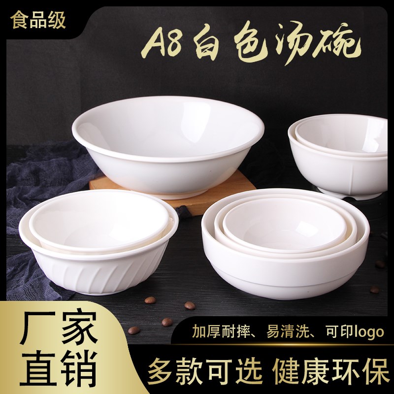 速发A8白色豆早碗米饭碗碗胺小碗快餐碗塑料汤碗仿瓷粥密浆餐碗馄