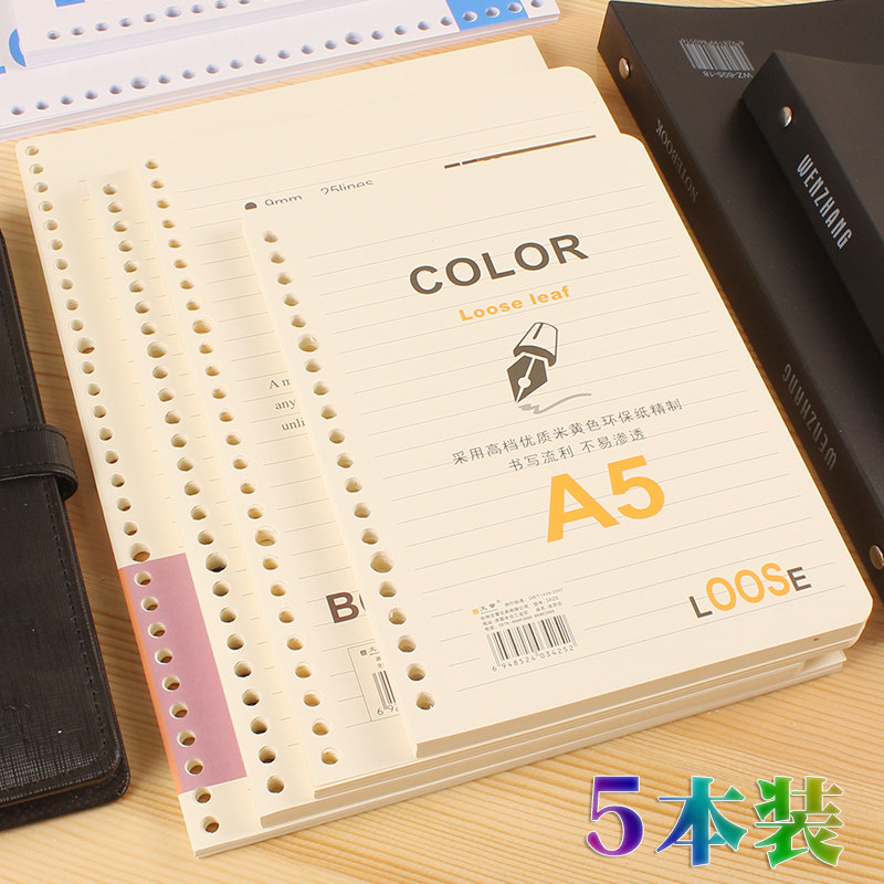 速发活页子可替换芯b4记事本学生用打孔纸九孔26孔横条A5活打贴纸