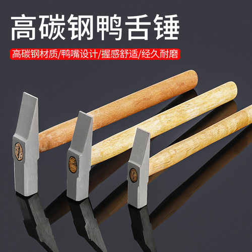 速发木柄鸭舌锤斩口锤木工子锤锤钳工锤破窗锤教学用品木工锤角羊