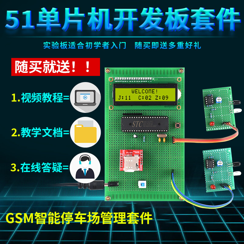速发基于5管单片机G停车场智能1理系统套件电子设开计发板