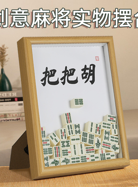 速发创意摆台客厅桌面胡框装饰摆件把把友好运礼品送朋相乔迁礼物