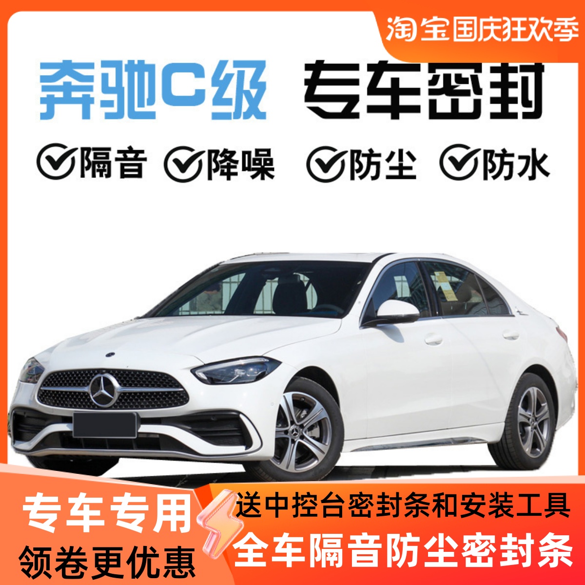 速发宾士C级C260/C00CL/C00/052全车汽车门隔音防尘密封条改装