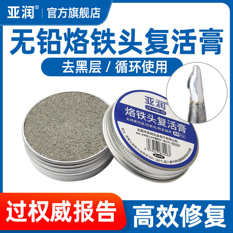 速发保清烙铁头复活膏润洁亚养除黑层去氧化电烙铁头修复铬铁咀还