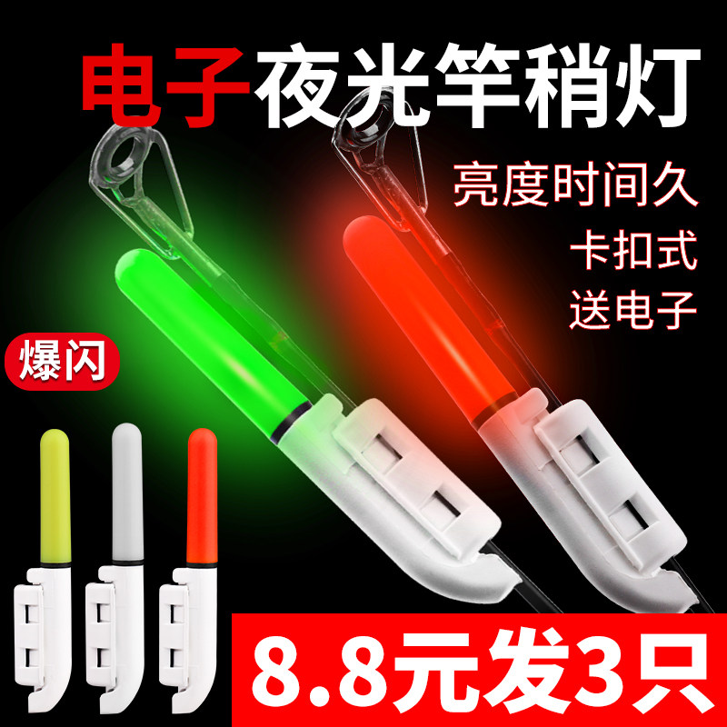 速发咬钩变色夜警电子灯发光荧光夜光棒钓鱼报矶器钓竿海竿灯