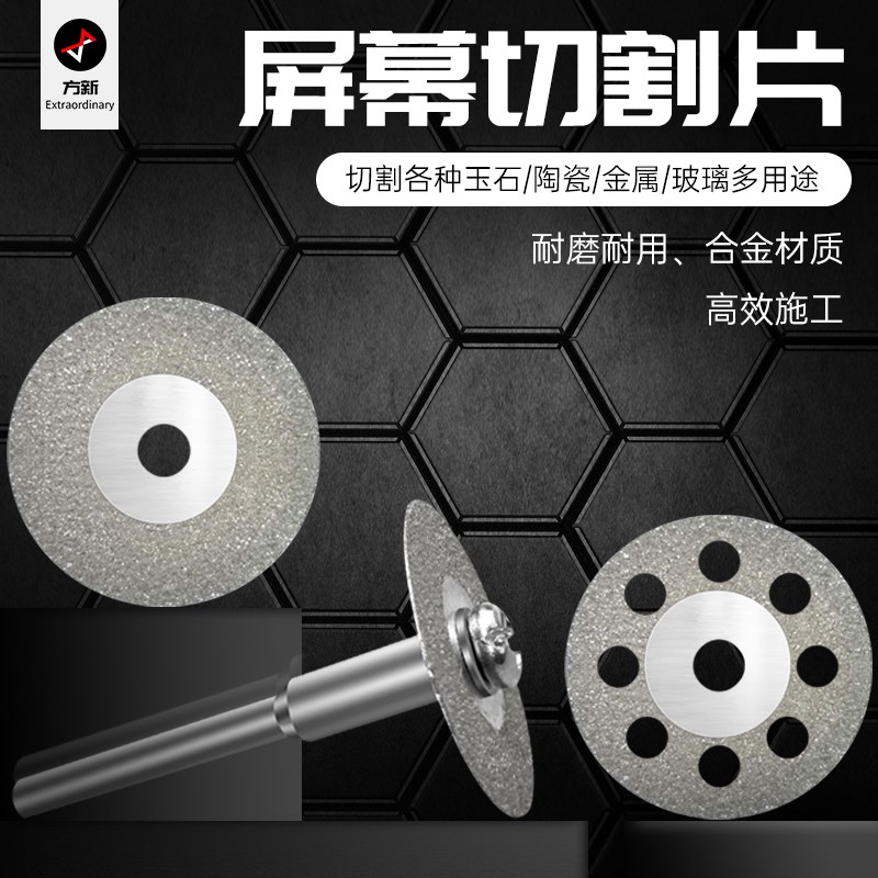 速发切割片具框刀片工拆 手机屏幕中框刀片 切屏机轴杆0.15