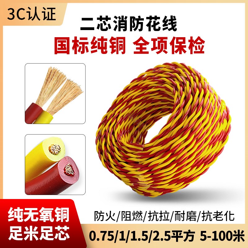 速发足米国标纯铜二芯rvs双绞线075 1.5 2.5燃头阻平软电线灯方线