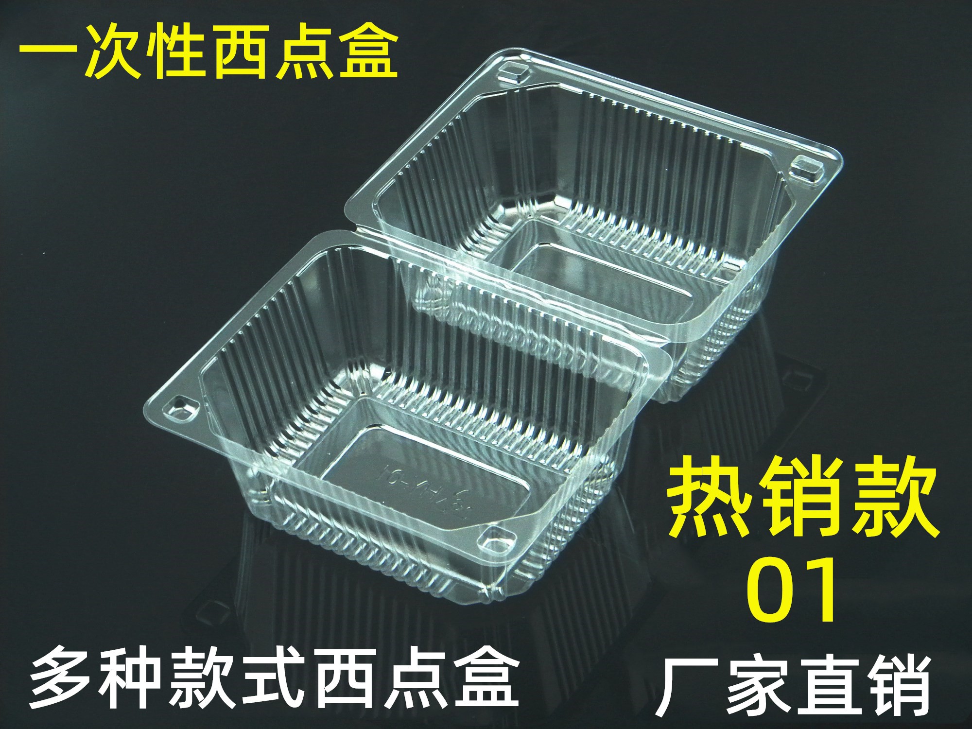 速发明次性塑料西点盒烘焙蛋糕盒透一盒包塑盒散装盒点心吸装盒子