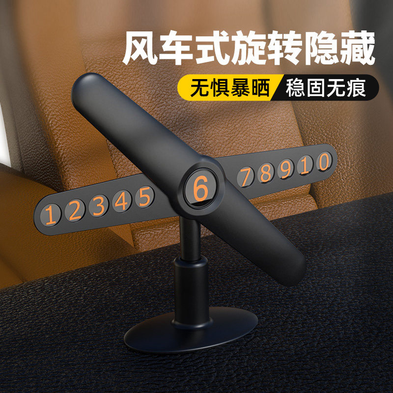 速发汽车临码停车号时牌可隐藏车用挪车停小车装车内移饰摆件
