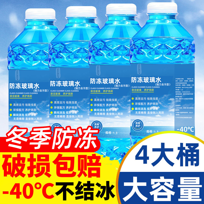 速发汽车防冻油季零下40车用夏通雨刮水强力去污去冬膜四季季用