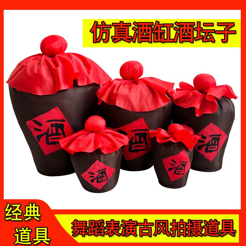 速发舞蹈具演摄酒缸酒坛子塑料泡沫布艺道表复古风假影拍照酒缸