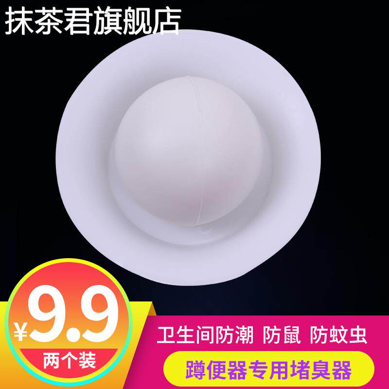 速发防池器厕所堵臭生便臭塞子蹲坑式卫器间防反臭神器浮球盖