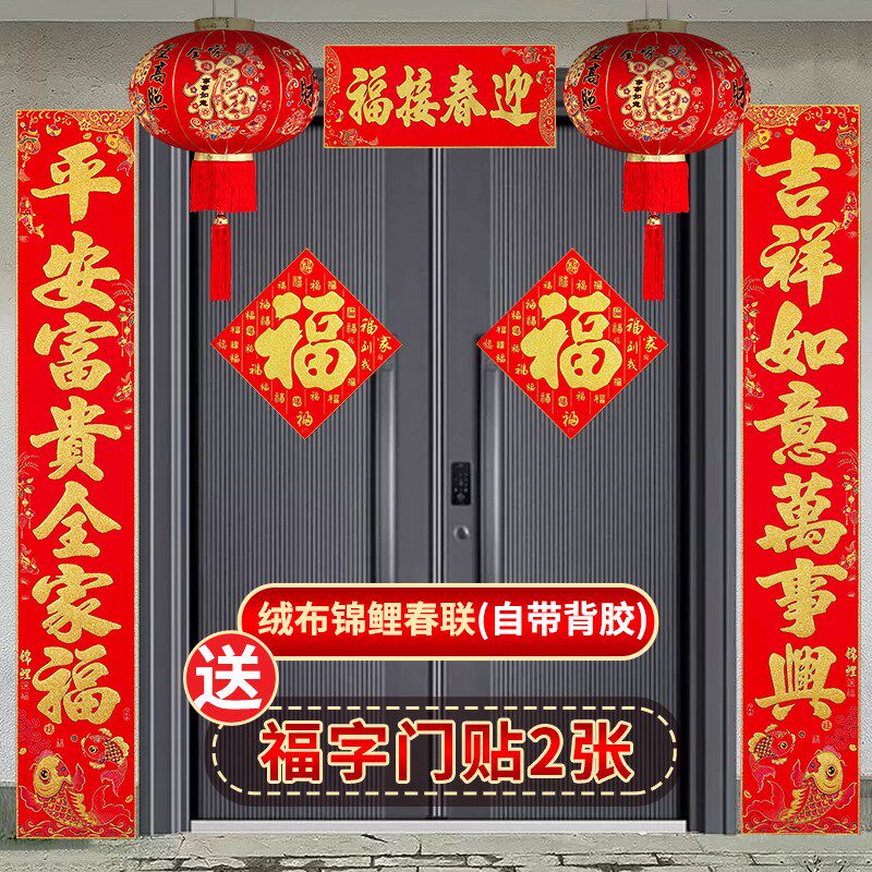 速发对联202春新款龙年年联新4过春家用别墅大门绒布烫金带背胶福
