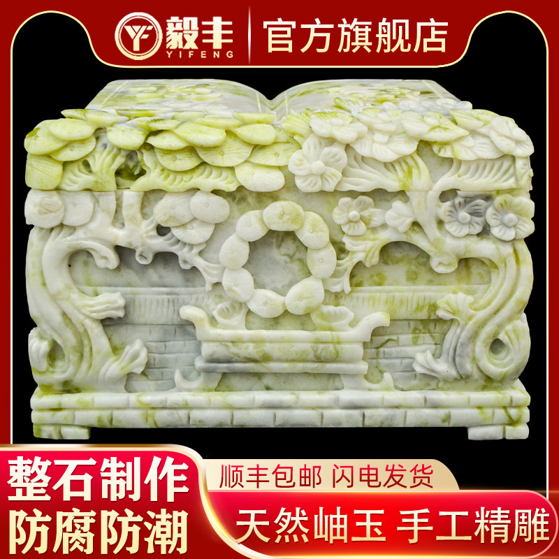 速发晶用盒玉石水包岫玉棺材盒福寿男通用款墓地下殡葬邮品