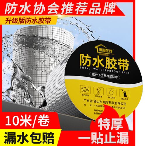 速发房顶防水铝漏材料屋顶防漏水裂缝丁基补箔胶带彩钢材自粘贴卷
