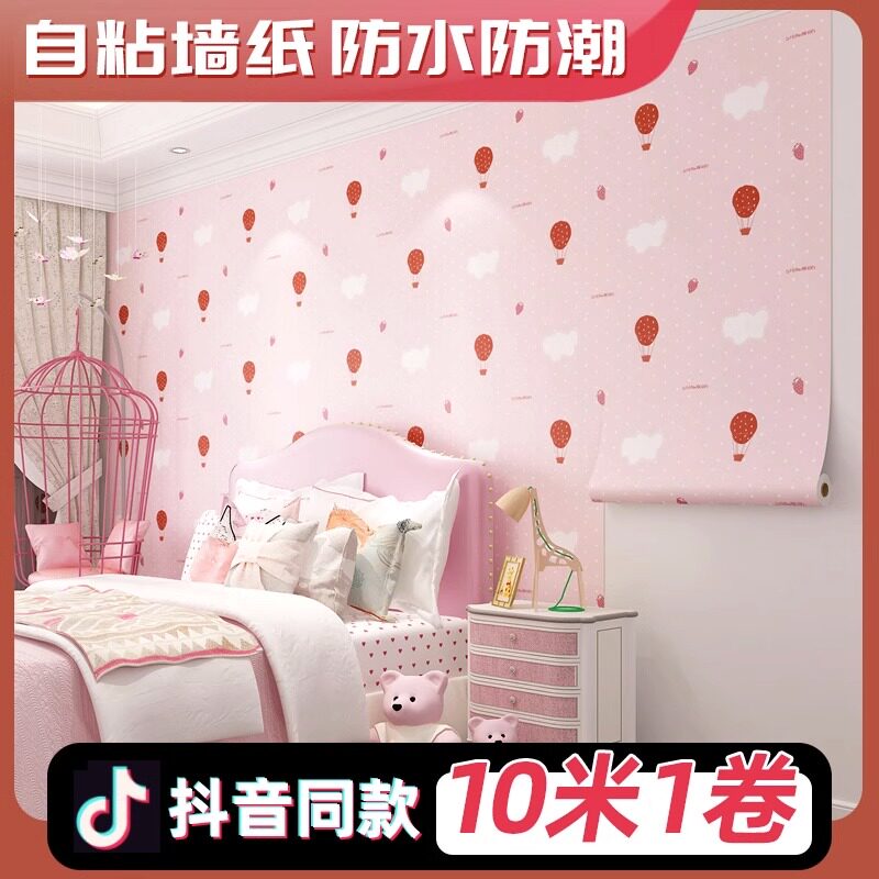 速发墙纸间粘卧室温馨可爱纯粉色孩大自房学生宿舍寝室防水防潮壁