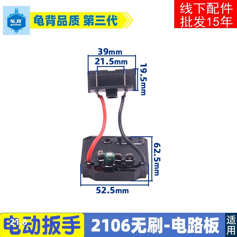 速发无刷电动扳手控制板通用配艺主106驱动器2控开关装机大件