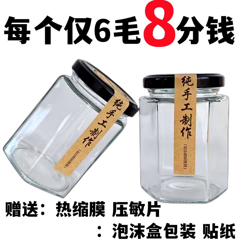速发级六用六棱玻璃瓶玻璃密封罐子蜂蜜专瓶角辣椒酱罐头瓶蒸煮空