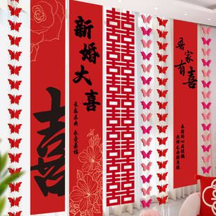 速发婚房布置套装长条喜字条蝶帘布蝴幅窗挂装饰挂饰男方婚礼
