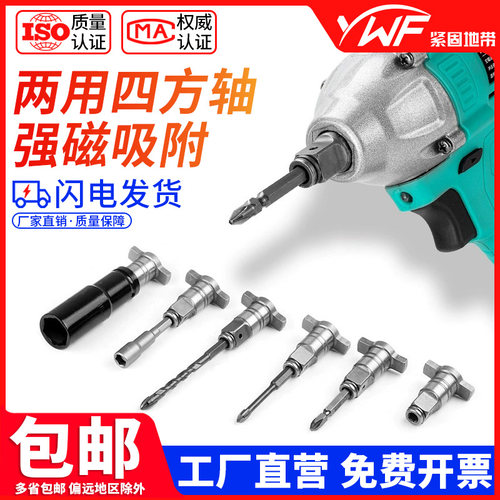 速发电动扳手转换头器两用大方轴改装批头钻用多头转接多功能配件