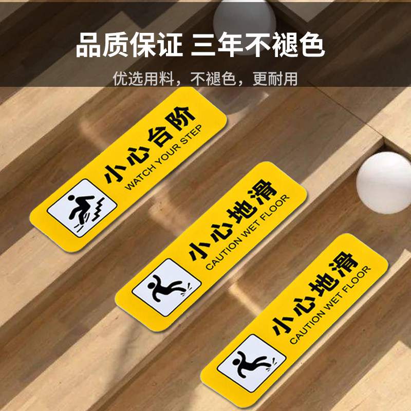 速发小示碰头提示牌小心台阶温馨提心牌墙贴注意脚下滑倒玻璃纸全