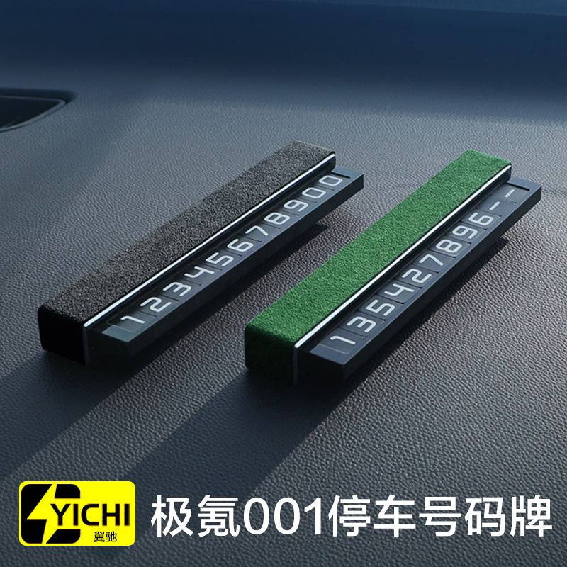速发适用於极氪001停车号码极牌氪00挪改装装饰车载实用配件