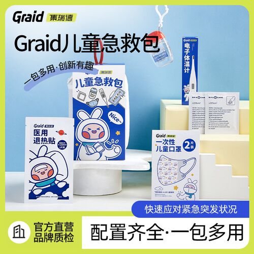 速发宝宝儿童学生急救包家庭旅行出行防护适用