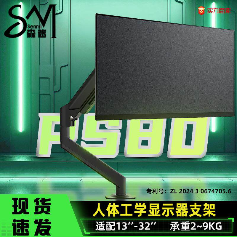 速发森迷升级款头部双扭簧结构显示器支架机械臂+电脑屏幕悬臂可