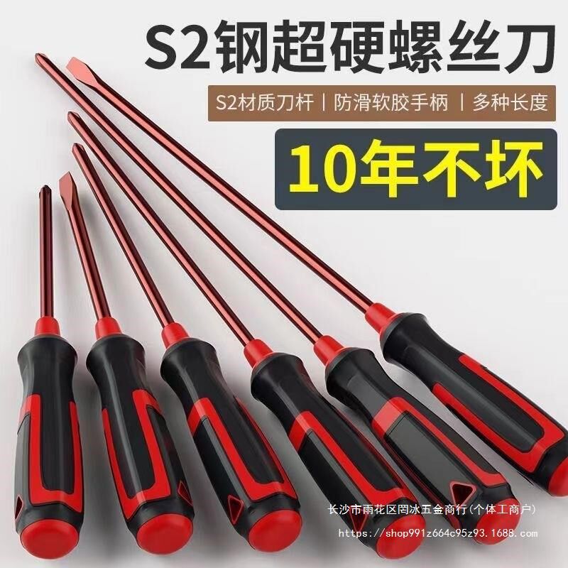 速发S2螺丝刀十字起字家用多功能手动一花超硬平口强磁梅子改锥螺图片