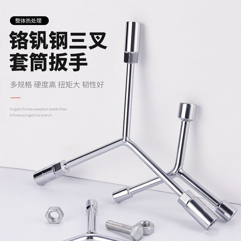 速发三叉套筒扳手单个加多Y型长功能人字三角修桶摩托车汽套工具