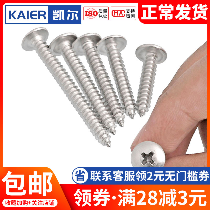 速发201不锈钢5扁头自6螺丝尖尾不绣钢螺钉M4M大M6*8/10x1攻x20x0