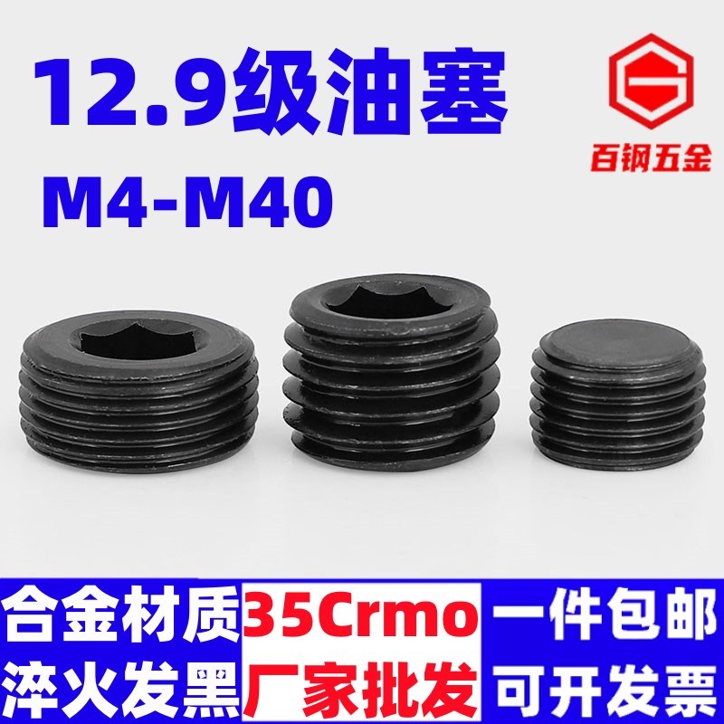 速发12.级内六角堵*闷头丝付螺塞止堵螺丝公制M8头1M10M141618202