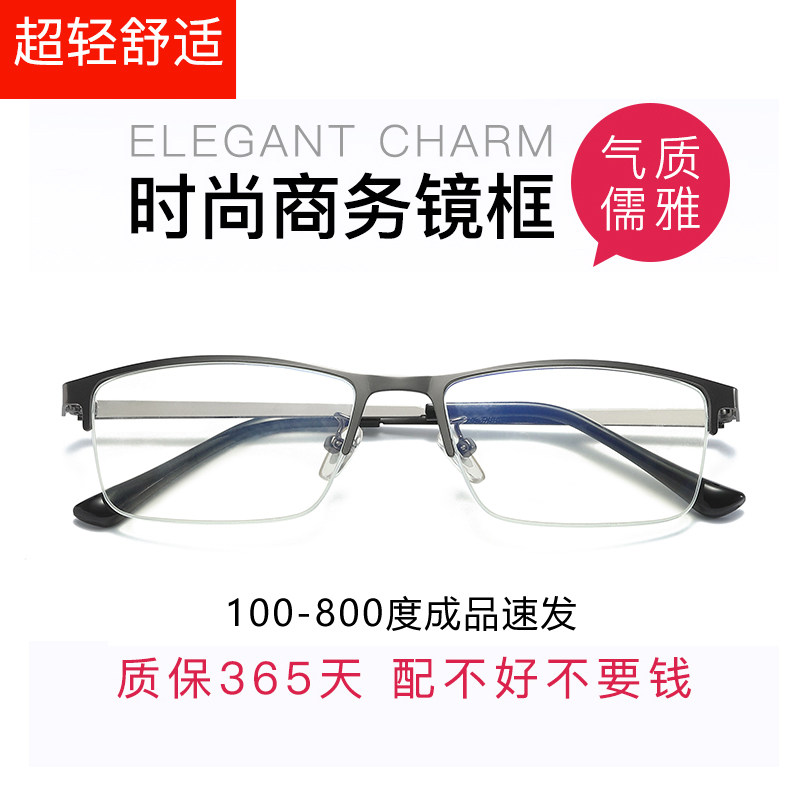 速发商视男超轻半框近务金属眼睛架可配有0数散光成品1度0-800度