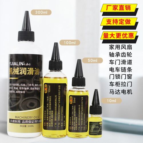 速发封口动润滑油缝纫小瓶家用门锁防门响润滑剂自行车电机车